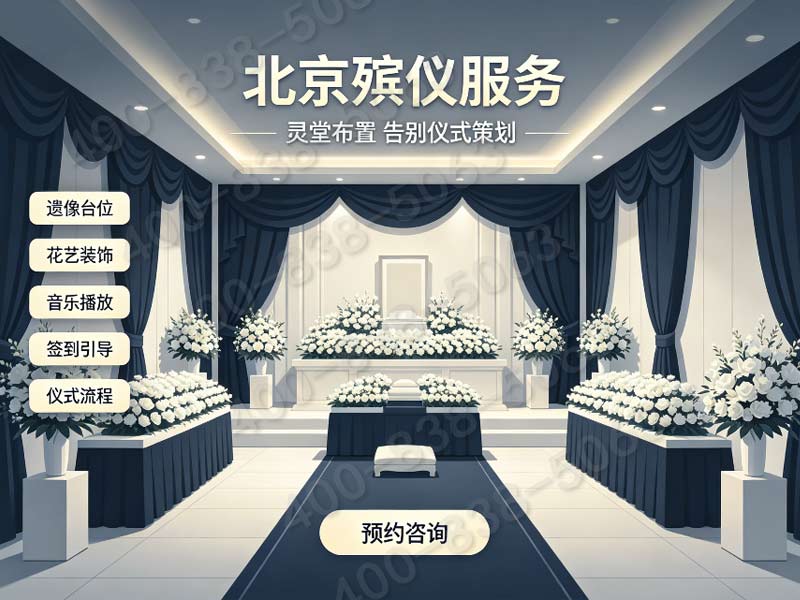 海淀极简家庭追思会全套布置 实时报价咨询热线