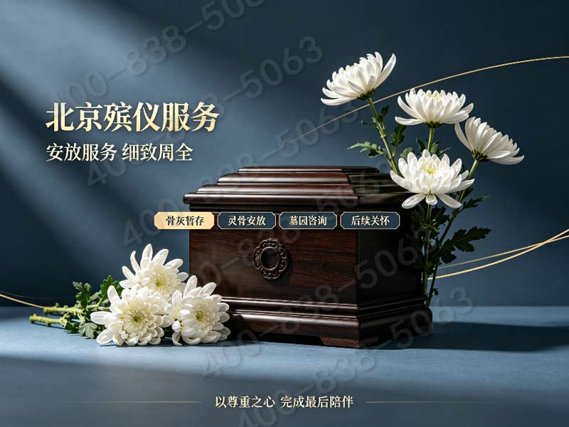 海淀中高端体面追思仪式全套策划 报价渠道汇总